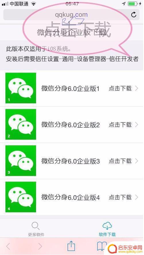 苹果手机怎样挂两个微信 苹果iPhone手机安装微信的注意事项