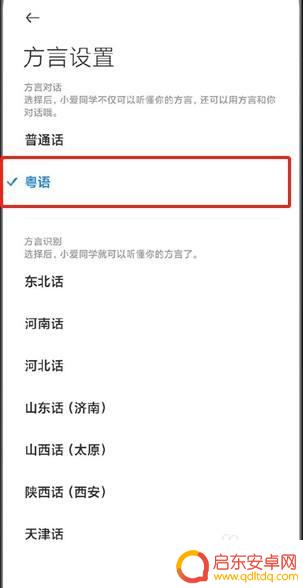 小米手机如何增加粤语 小米手机如何切换小爱粤语方言唤醒