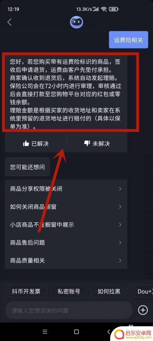 抖音运险费怎么买(抖音运险费怎么买划算)