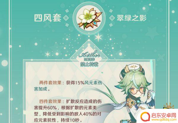 原神砂糖圣遗物什么属性？解析砂糖的最佳圣遗物属性