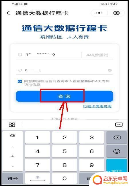 如何查看手机大数据行程卡 通信大数据行程卡14天行程查询技巧