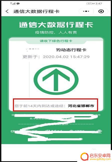 如何查看手机大数据行程卡 通信大数据行程卡14天行程查询技巧