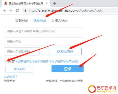 税务大厅手机登记怎么操作 电子税务局绑定手机如何修改