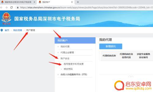 税务大厅手机登记怎么操作 电子税务局绑定手机如何修改