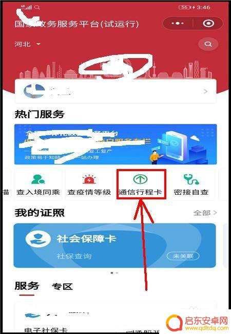 如何查看手机大数据行程卡 通信大数据行程卡14天行程查询技巧