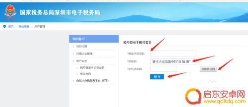税务大厅手机登记怎么操作 电子税务局绑定手机如何修改