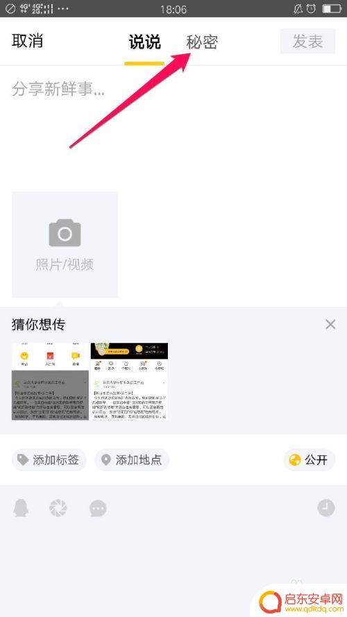 手机怎么发小秘密 QQ私聊怎么发小秘密