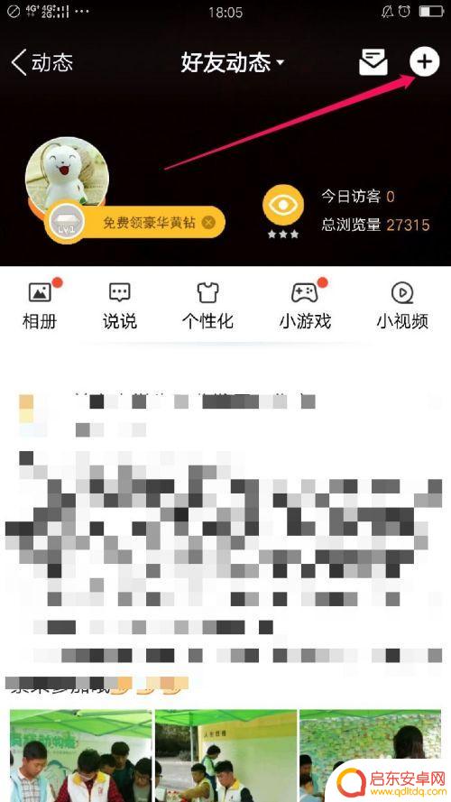 手机怎么发小秘密 QQ私聊怎么发小秘密