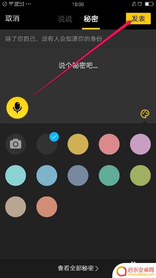 手机怎么发小秘密 QQ私聊怎么发小秘密