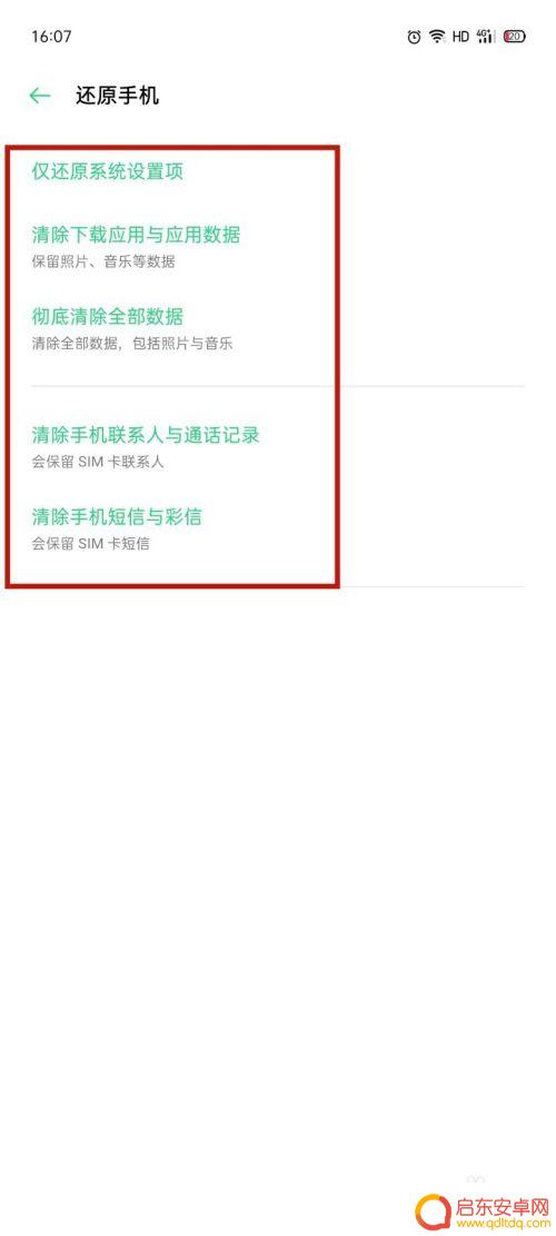 oppo手机怎么复位 OPPO手机如何进行出厂设置恢复