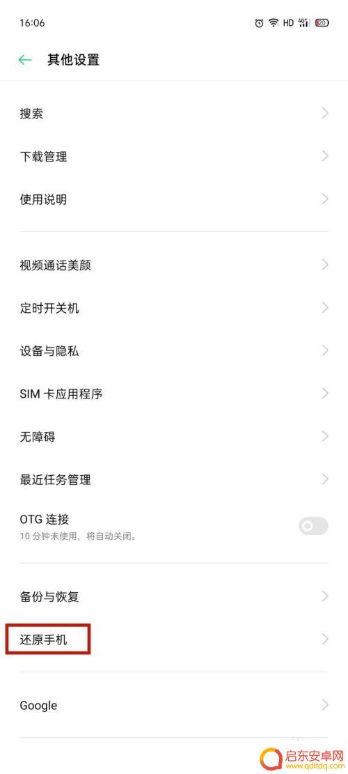 oppo手机怎么复位 OPPO手机如何进行出厂设置恢复