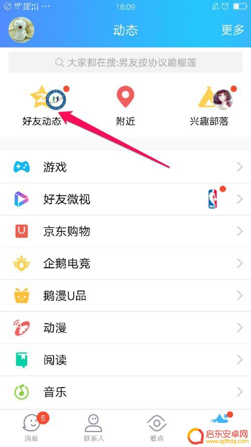 手机怎么发小秘密 QQ私聊怎么发小秘密
