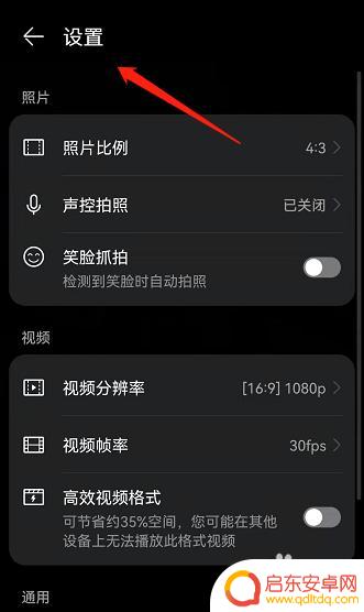 华为手机设置相机在哪里 华为手机相机设置位置在哪里