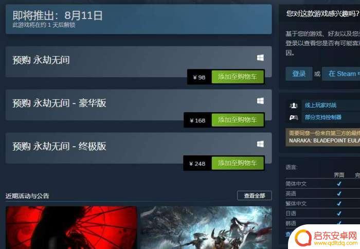 网易买的永劫无间可以玩steam么(网易买的永劫无间可以玩steam么手游)