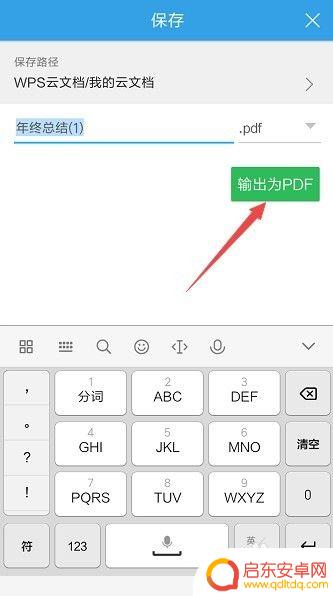 手机如何创立pdf文档 手机如何将图片转换为PDF文件