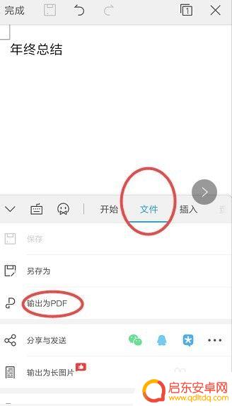 手机如何创立pdf文档 手机如何将图片转换为PDF文件
