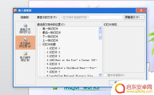 手机PPT如何超链接图片 如何在PPT中制作图片超链接