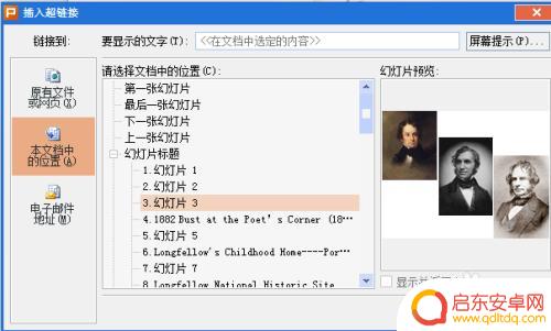 手机PPT如何超链接图片 如何在PPT中制作图片超链接