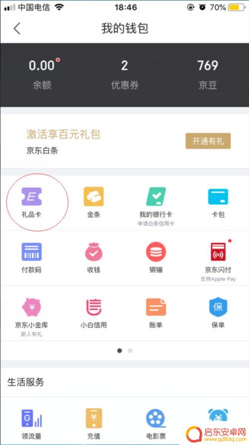 京东e卡手机充值 手机京东E卡充值教程