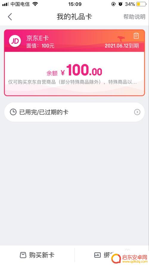 京东e卡手机充值 手机京东E卡充值教程