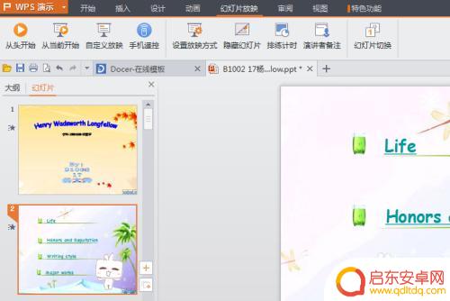 手机PPT如何超链接图片 如何在PPT中制作图片超链接