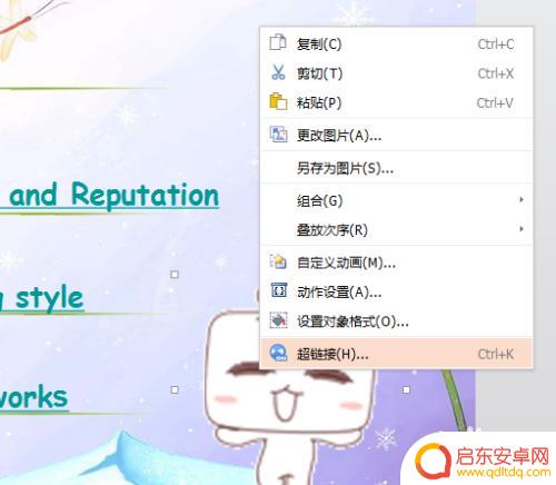 手机PPT如何超链接图片 如何在PPT中制作图片超链接