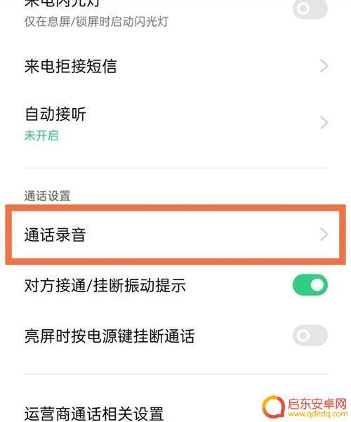 接听手机录音在哪里设置(接听手机录音在哪里设置的)