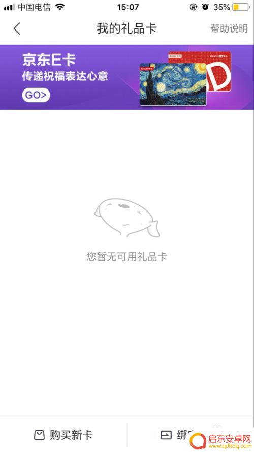 京东e卡手机充值 手机京东E卡充值教程