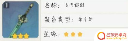 原神琴带什么武器 《原神手游》琴武器推荐
