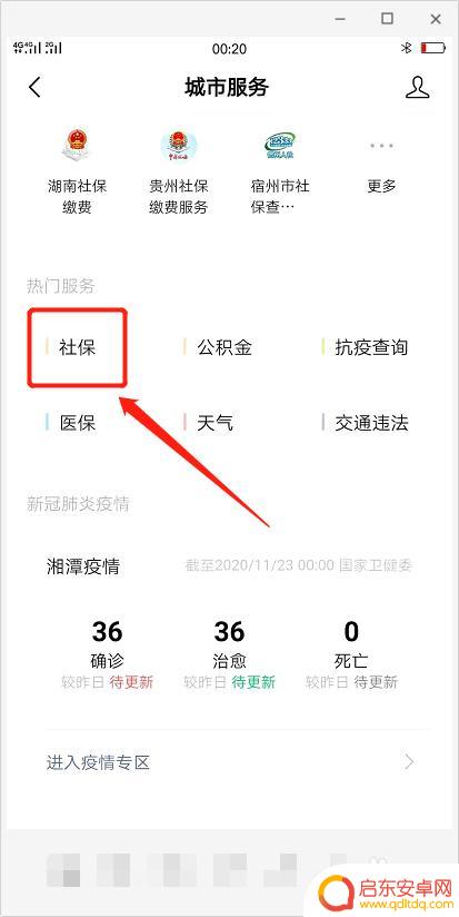 社保手机缴费怎么交 手机社保缴费流程