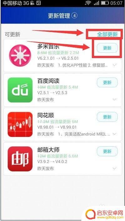 华为手机app怎么升级 如何在华为手机上快速更新应用程序