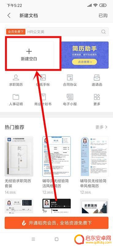 用手机怎么建word文档 如何在手机上使用Word文档进行排版和格式设置