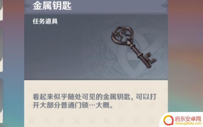 原神金属钥匙四个 原神金属钥匙获取方法