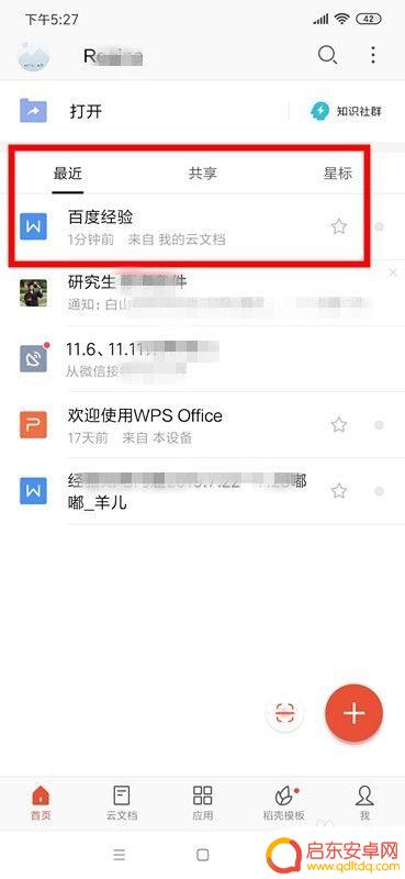 用手机怎么建word文档 如何在手机上使用Word文档进行排版和格式设置