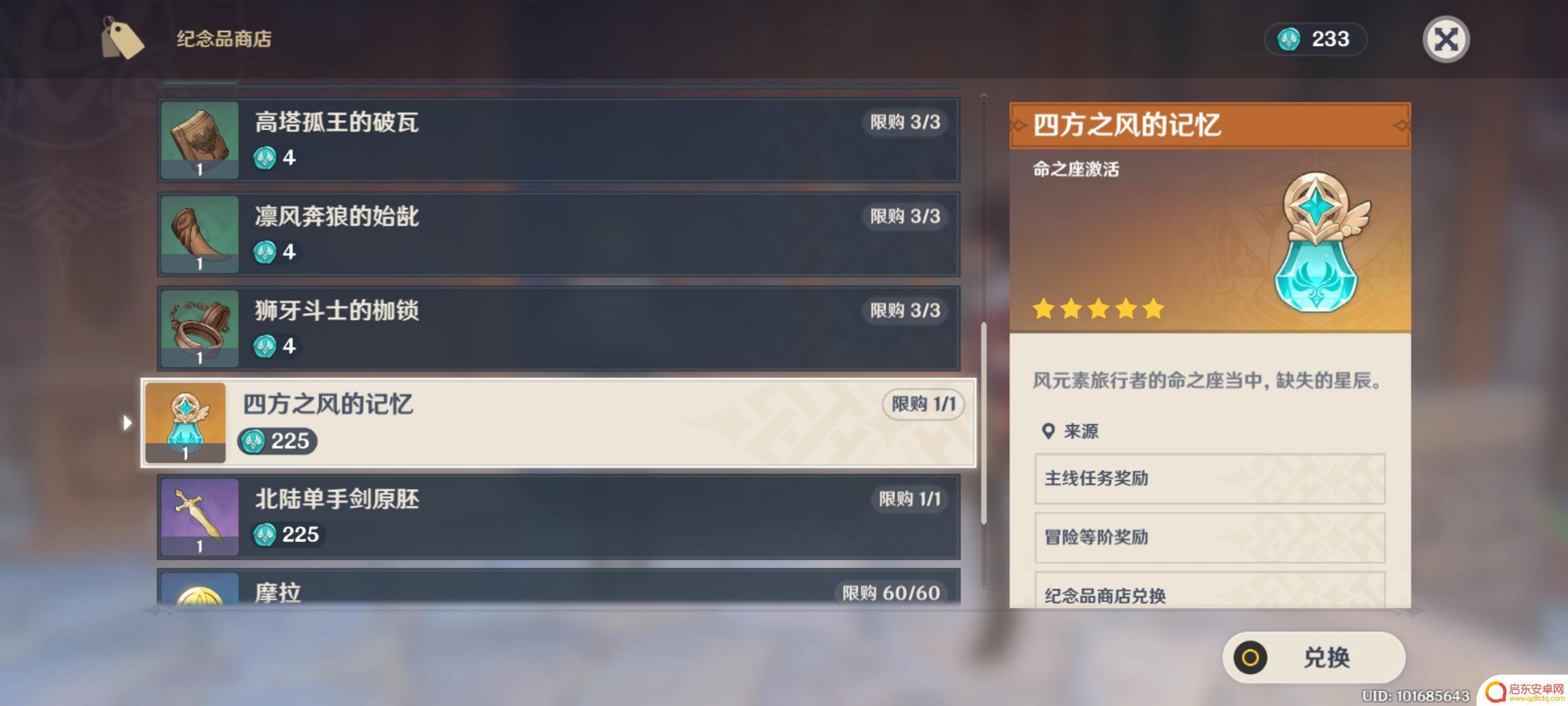 原神的纪念品商店在里面的哪里 原神蒙德纪念品商店地址