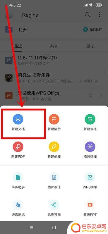 用手机怎么建word文档 如何在手机上使用Word文档进行排版和格式设置
