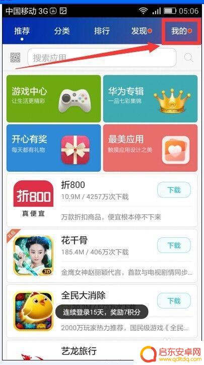 华为手机app怎么升级 如何在华为手机上快速更新应用程序
