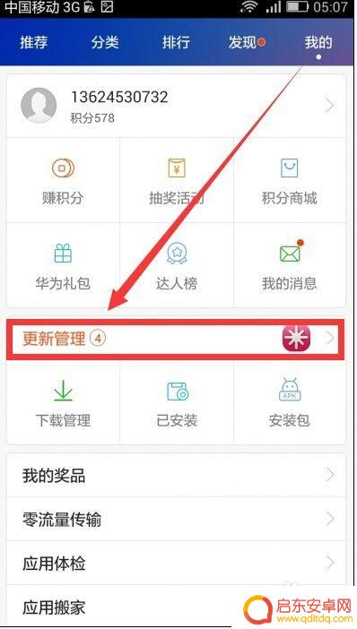 华为手机app怎么升级 如何在华为手机上快速更新应用程序