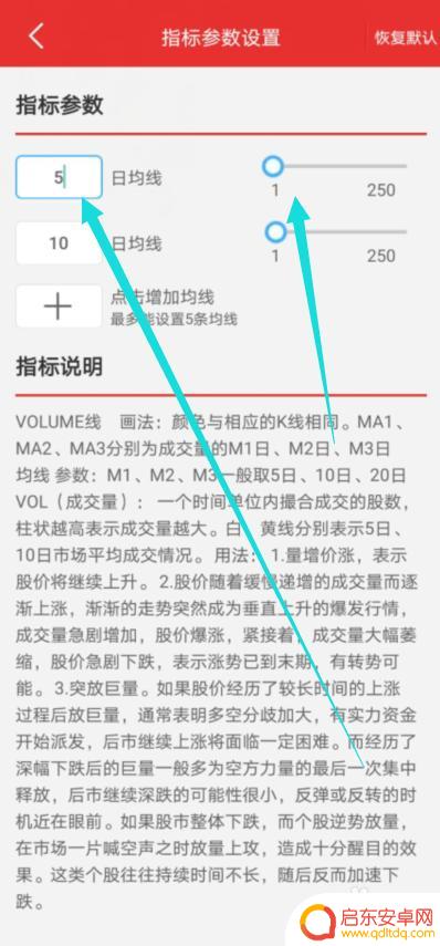 手机同花顺量柱怎么设置掉 同花顺K线成交量指标参数修改方法