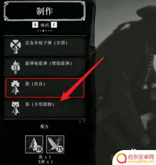 荒野大镖客2小型箭 荒野大镖客2小型猎物箭配方