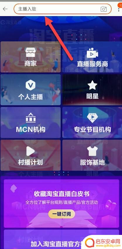 怎样开通手机网上直播卖货功能 如何在淘宝开通直播功能