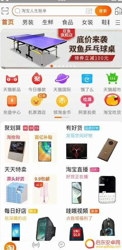 怎样开通手机网上直播卖货功能 如何在淘宝开通直播功能
