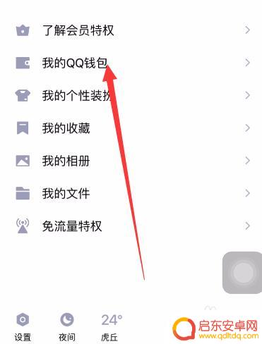手机qq怎么认证信息 手机QQ实名认证流程