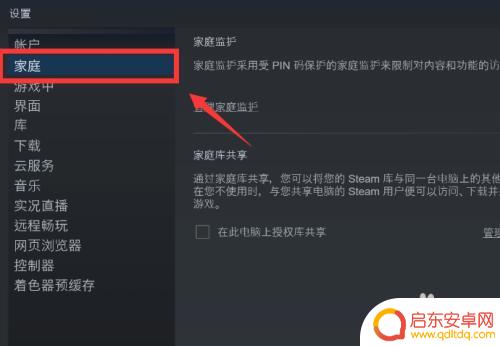 steam怎么更改防沉迷信息 Steam防沉迷设置在哪里