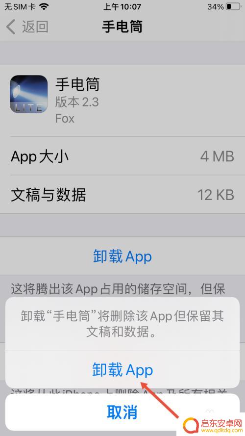 苹果手机怎么卸载轻量版软件 轻量版app在苹果手机上怎么卸载