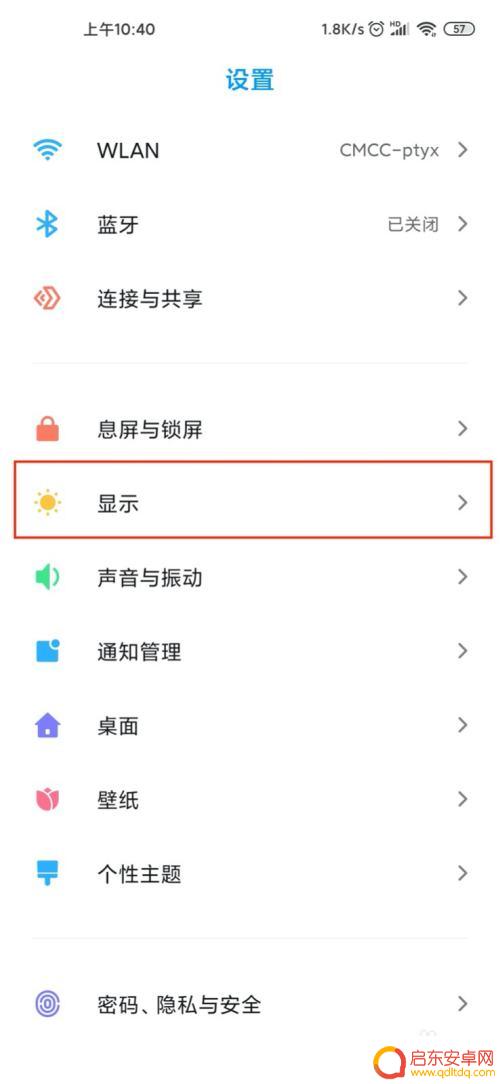 手机怎么设置闪避 小米10手机防闪烁模式怎么用