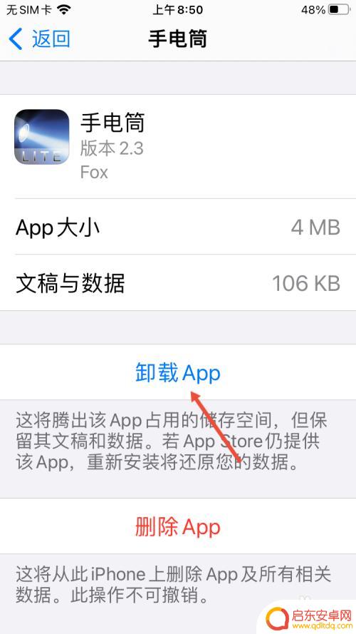 苹果手机怎么卸载轻量版软件 轻量版app在苹果手机上怎么卸载