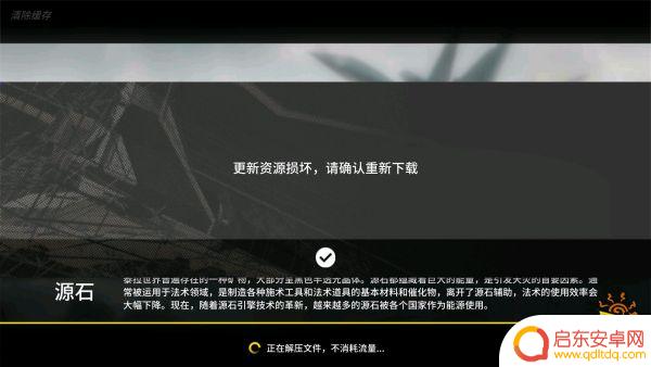 明日方舟更新为什么一直弹窗口 《明日方舟》更新失败怎么办
