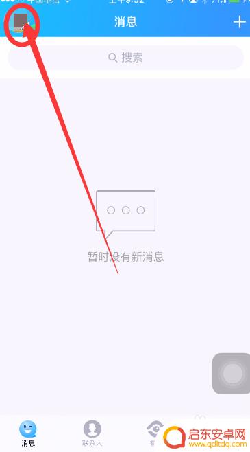 手机qq怎么认证信息 手机QQ实名认证流程