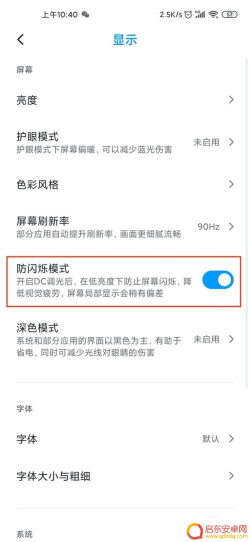 手机怎么设置闪避 小米10手机防闪烁模式怎么用